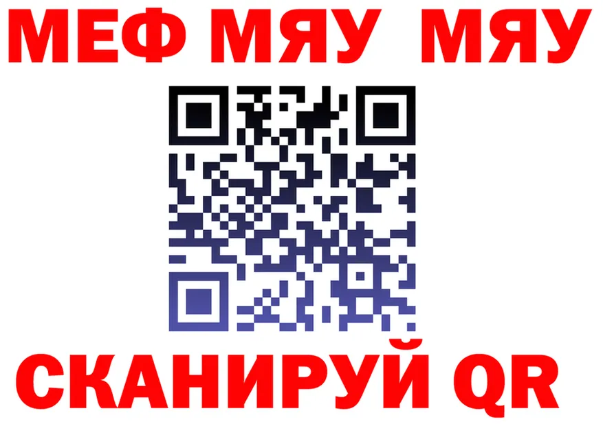 МЯУ-МЯУ мука ссылка даркнет ОМГ ОМГ Ленинск